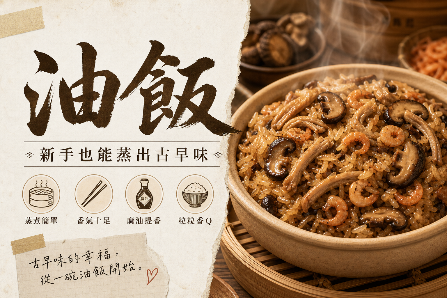 油飯